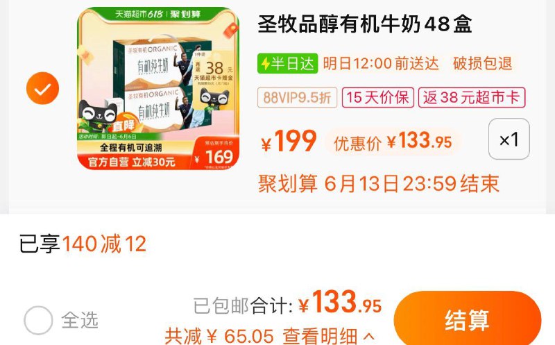 1-猫超-我的-喵晶-兑140-12vip 【133.95】反38卡 1.99/盒圣牧品醇有机全脂纯牛奶48盒/ CZ0001 /)gtzwdKL1STm)//---全品券 d.618day.com/618