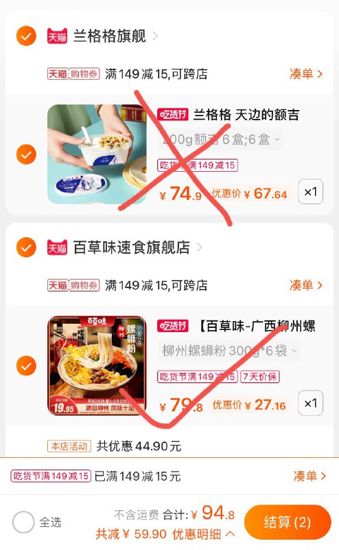 3.凑单1件 加入购物车一起付款,然后退款凑单(2yz3XVJ03RD)/ 百草味螺蛳粉6袋 到手27元