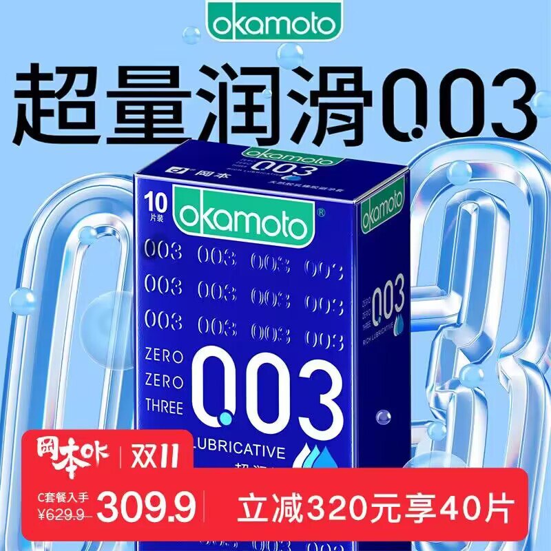 29.9💵【冈本旗舰店】蓝金003超薄润滑裸入安全套*20只)amH4W2NtkCV)/ CZ1111每日红包 1111.fanli.me