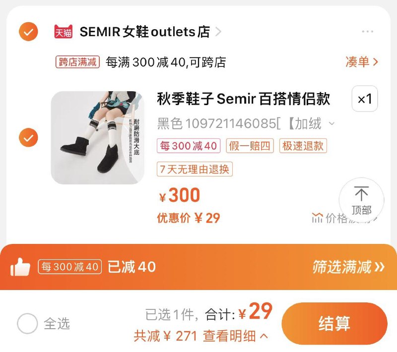 1.叠满减 拍下到手29亓SEMIR女鞋 所有选项同价森马秋冬新款运动鞋老爹鞋/ CZ3457  dl481.kuaizhan.com/?FTz7W51UivV /:/ CA1371/