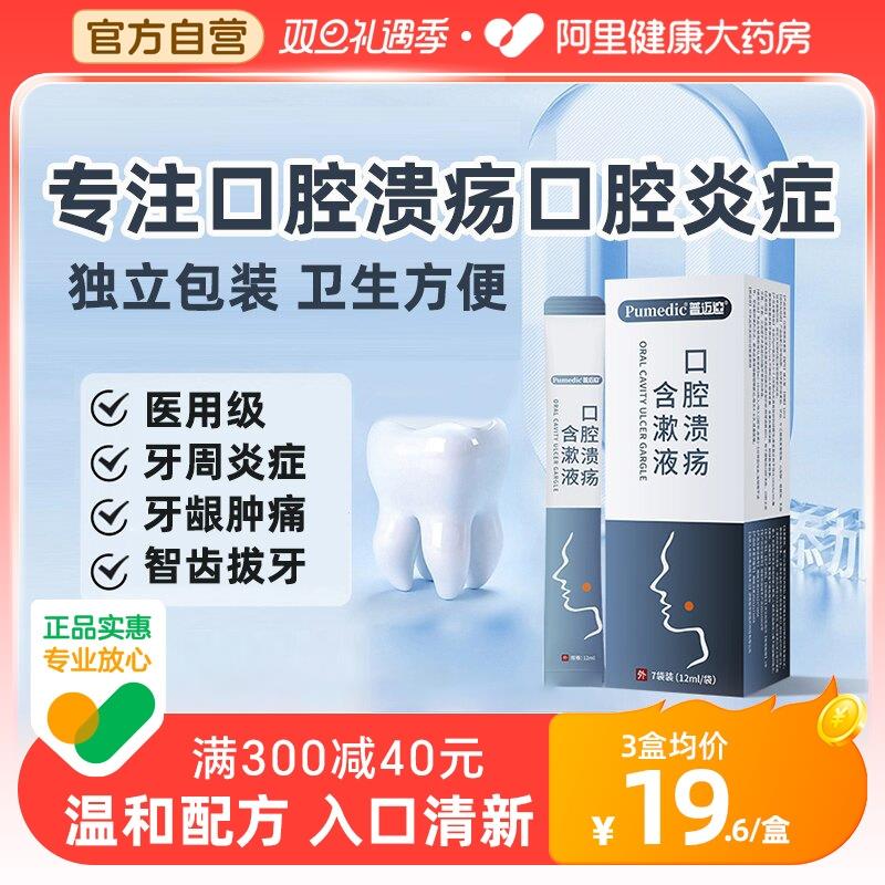 1-普迈迪口腔溃疡含漱液1盒7袋装拍2件凑满减后，0.01/ CZ3457  dl483.kuaizhan.com/?euztW5EVKDV /:/ CA1371/