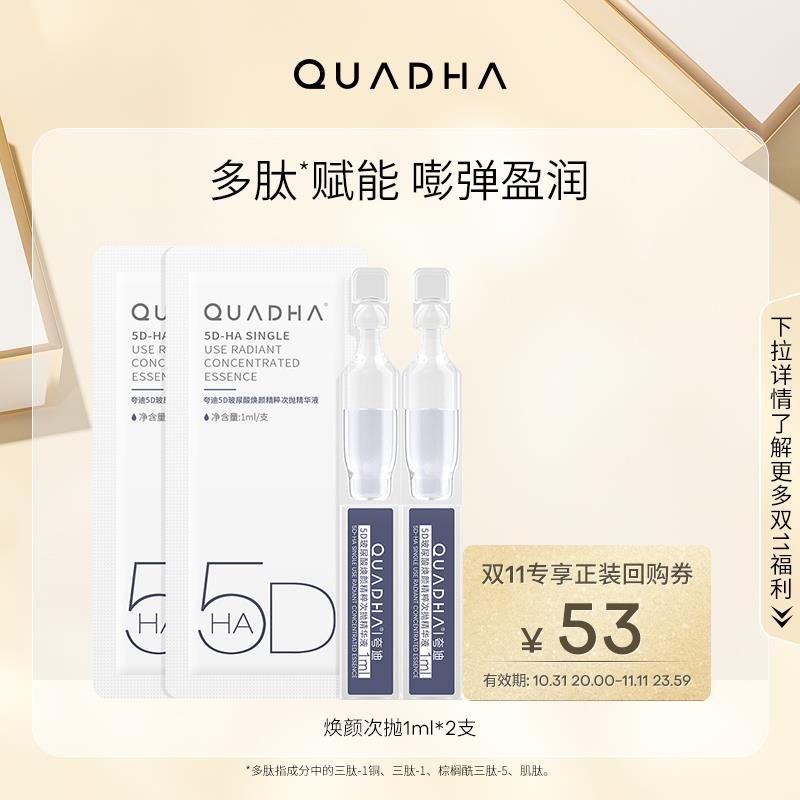 4.9💵符合夸迪焕颜次抛精华液1ml*2/ CZ3457 /)vuoYWbWCAnu)//