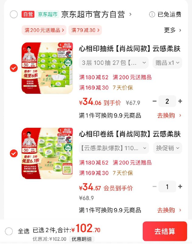 领2张券