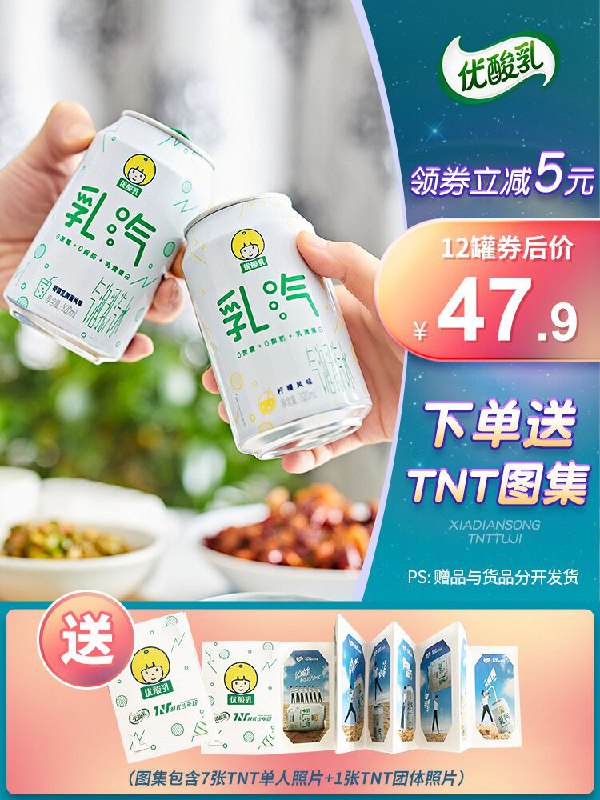 10点开始 拍下39.9元伊利优酸乳乳汽320mL*12灌拍下赠时代少年团明信片(I84wXMVMQNv)/