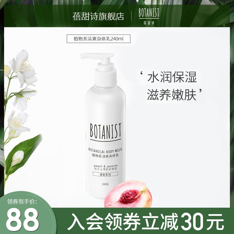 18元 蓓甜诗旗舰店植物学家身体乳240ml/瓶(wlwzXQ0pWVY)/