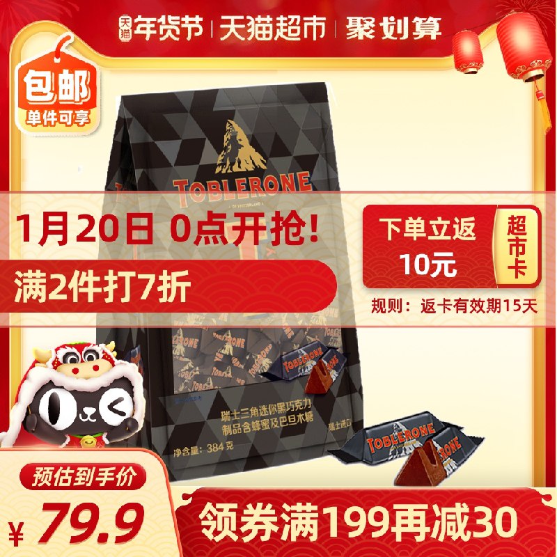 2.拍1件 和楼上一起下单瑞士三角 黑巧克力384g(vTjMcuRlrRg)/