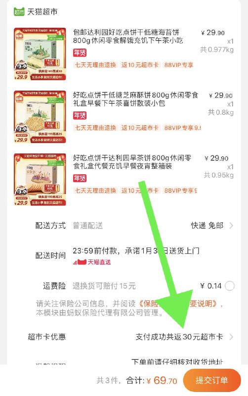 3.加购物车1件叠加88-5券 一起69.7元送30猫超卡 相当于39.7到手好吃点芝麻酥礼盒800g(kxN3cE3RNT9)/   每天三次 