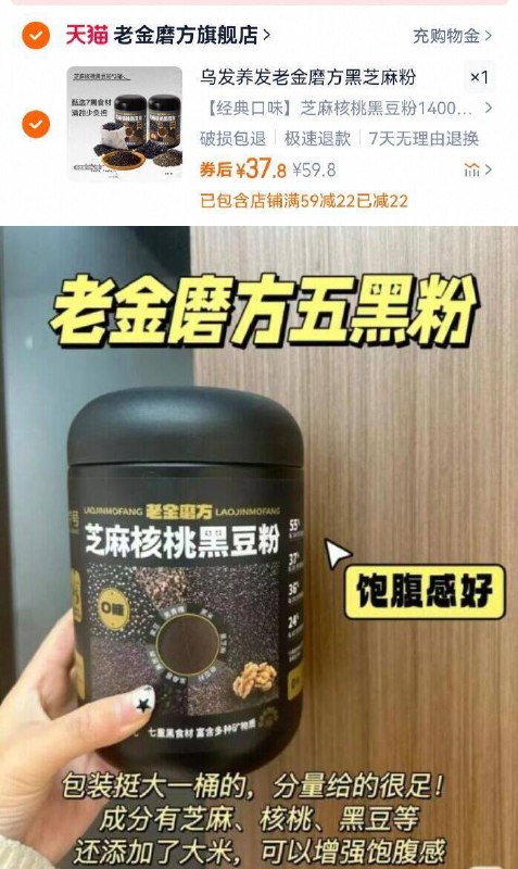 37.9元！🉐700g*2罐【老金磨方】营养黑芝麻糊熬夜党！脱发打工人必备✅营养满满又能饱腹 还不怕胖-9/nDDq4gVSTVo// AA11