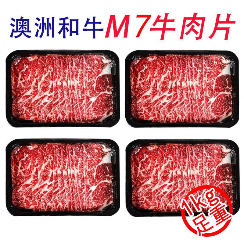 安徽等地区5折200-20通用奍澳牛日记 和牛M7谷饲原切牛肉片1kg，55.12亓
