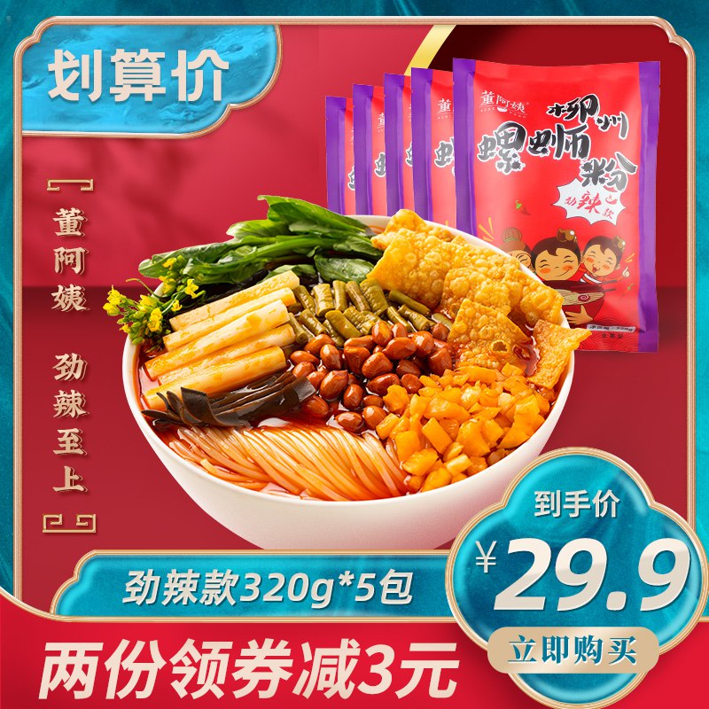 18.9亓董阿姨柳州螺蛳粉320g*5包(4Zac2LWNxAC)/