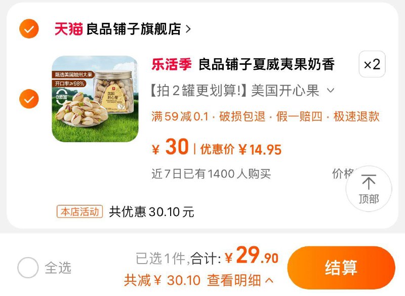 任选2件29.9亓良品铺子罐装坚果组合/ CZ9638 /WKQzWrGY8ao//