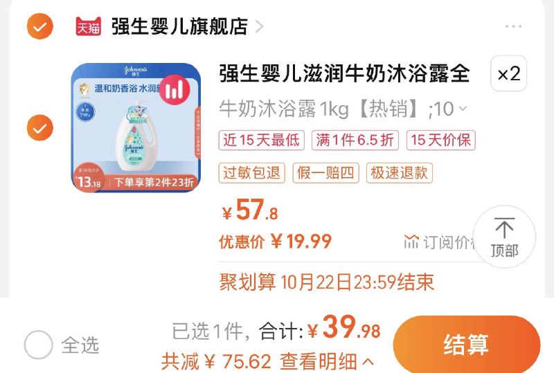 2件 拍57.8选项2件到手39.98亓 折19.9/件强生沐浴露儿童沐浴乳1kg*2件/ CZ0001 /)W7ERW13gnvD)//