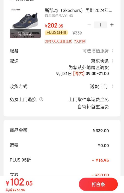 如还有200-20掉落99-10叠30首单斯凯奇 男鞋健步鞋 拍下102