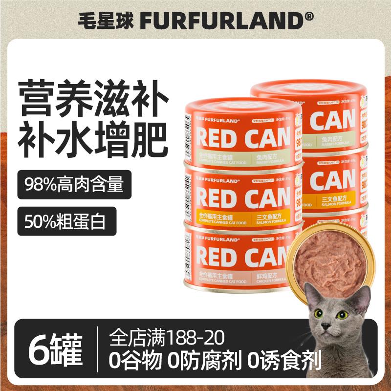 毛星球全价猫主食罐头6罐如有15首单凑后4.19亓/ CZ9471 /LMRWWs42TM7//