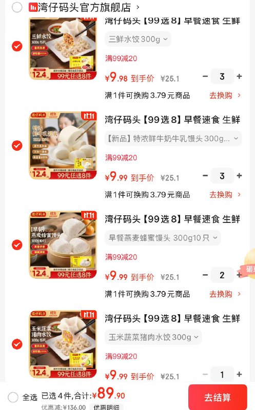 先领99-20补贴卷