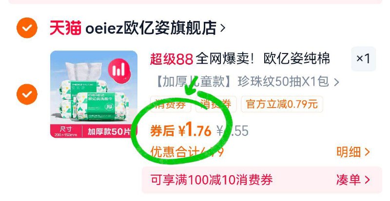 1.7亓‼️又有了 抢完不补【欧亿姿】洗脸巾1包50抽线下商超 这价半包都拿不下9/tReW4hKL4Ox// AA11