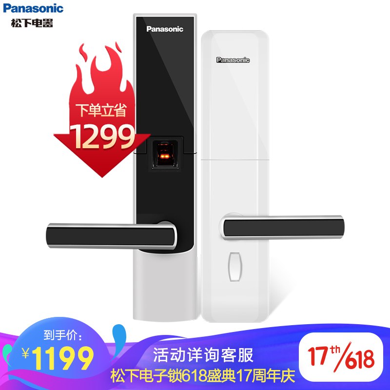 松下 指纹锁 历史最低 1099
