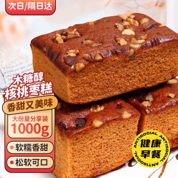 胶功夫老北京核桃枣糕2斤6件饭超市卡后 単件1.99