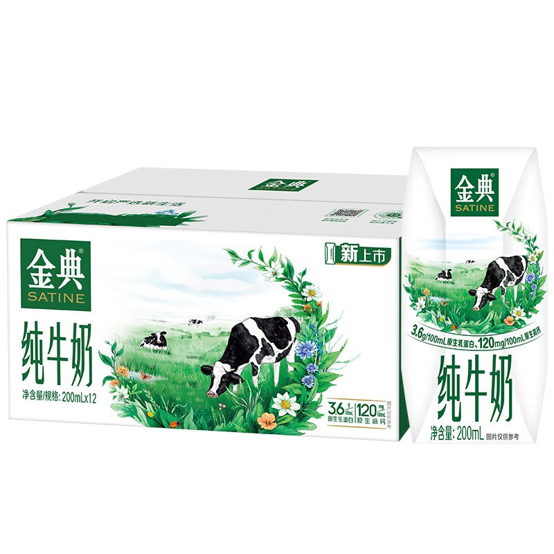 伊利金典纯牛奶200ml*12盒拍3件75亓 折25亓/箱