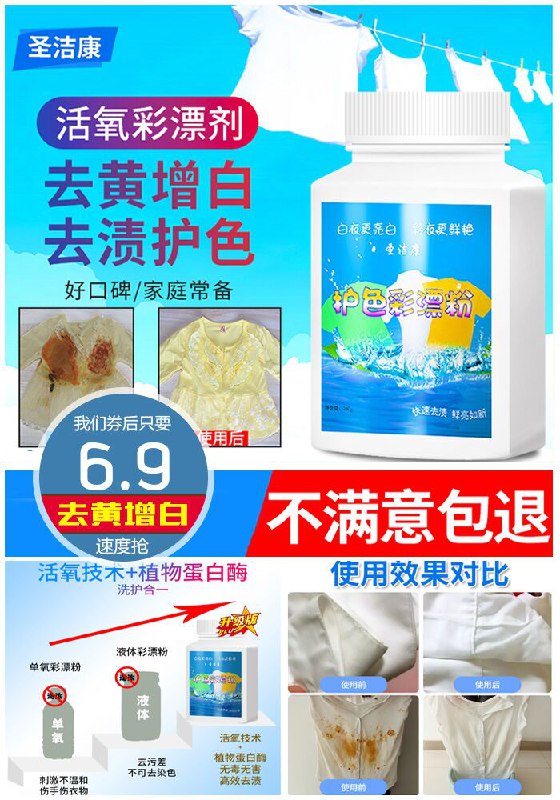 【圣洁康旗舰店】彩漂粉1瓶原价21.9元【券后6.9元】包邮领券下单地址：
