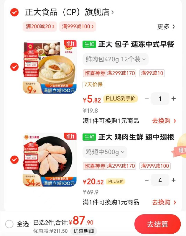 领200-20券