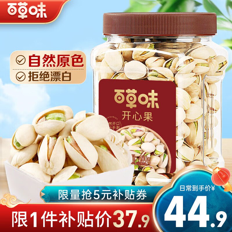 百草味 开心果盐焗味400g