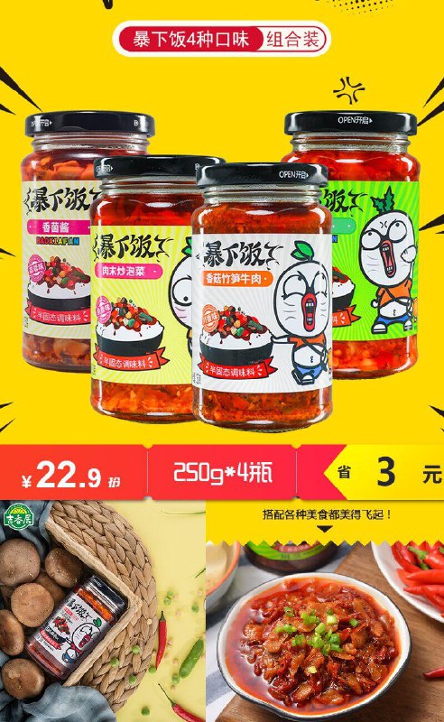 【吉香居】暴下饭牛肉酱250g*4瓶原价【51.8元】券后 【22.9元】包邮地址：