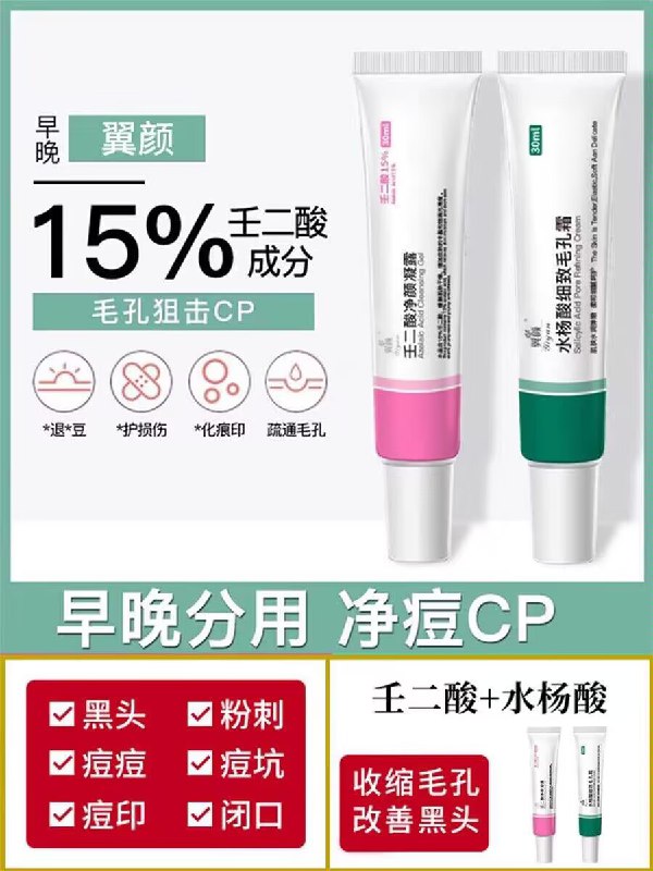 14.8元 祛痘套装2只好价壬二酸凝胶30g+水杨酸30g)tOJodnuG0NI)/ CZ11//日夜组合 超经典的医用祛痘医用级专业祛痘 安全又靠谱去黑头效果也超棒 可以试试很多专业皮肤医生&博主推荐