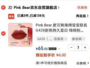 页面券都领 专区3件18元到手PinkBear皮可熊海绵宝宝联名口红