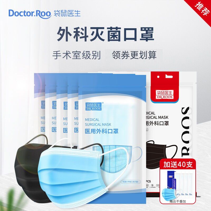 19元 袋鼠医生旗舰 赠40只一次性医用外科口罩共140只(TDlWXsImCuI)/