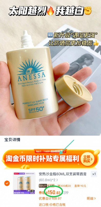 安热沙小金瓶防晒乳🚗到手60ml*2瓶，付💰150元下拉金币 延展性好不油腻！无限回购的防晒☀️入股不亏-9/RWhq4p5A1ok// AA11