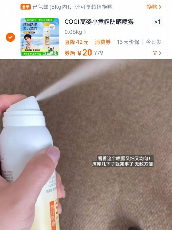 20元！共🉐单品80ml高姿☀️小黄帽防晒喷雾出门不可少 装包里随时喷喷雾细腻 日常出勤全靠它-9/1fPh4e8fvTj// AA11