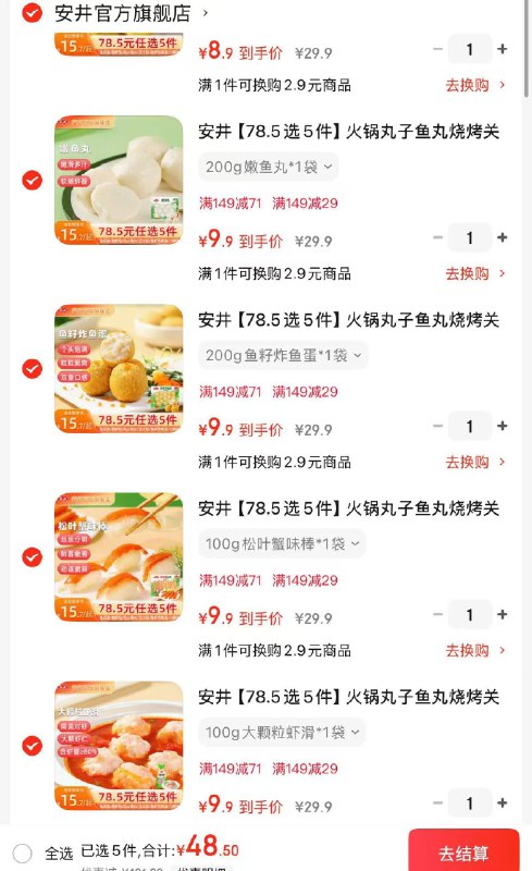 安井 火锅丸子任选系列虾滑/鱼丸/鱼籽鱼蛋/贡丸等