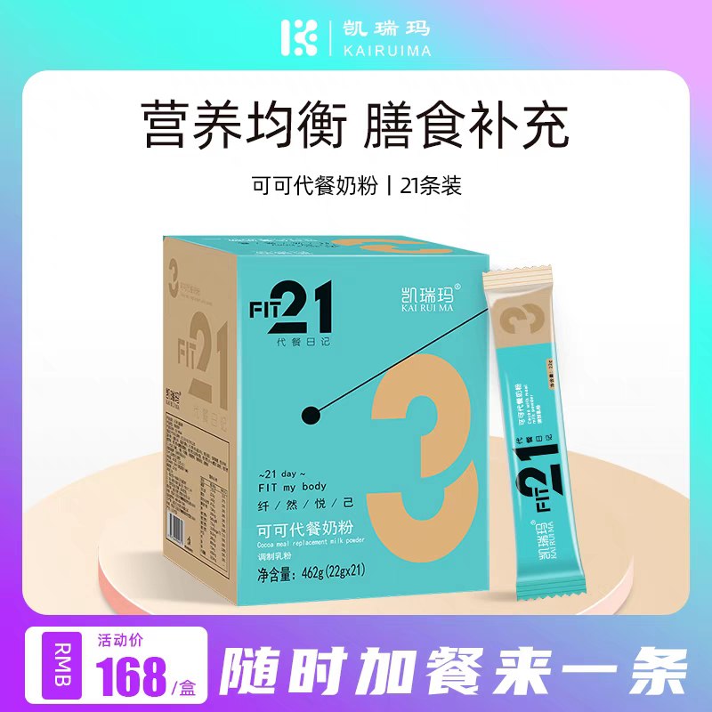 28元【凯瑞玛旗舰店】可可代餐粉日记奶昔21条/盒(lCcDXnJ3D56)/