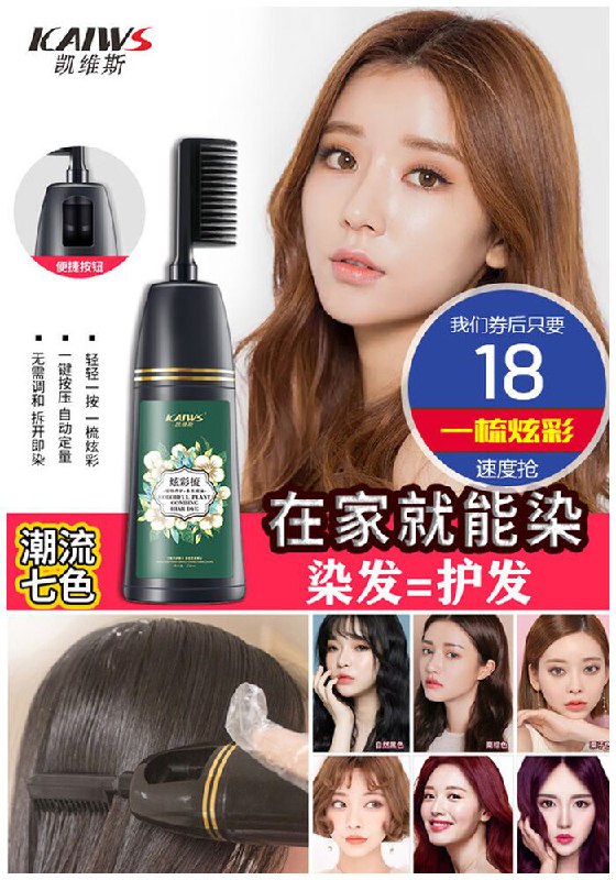 【凯维斯】一梳彩染发膏218ml原价49.9元【满减券后18元】包邮