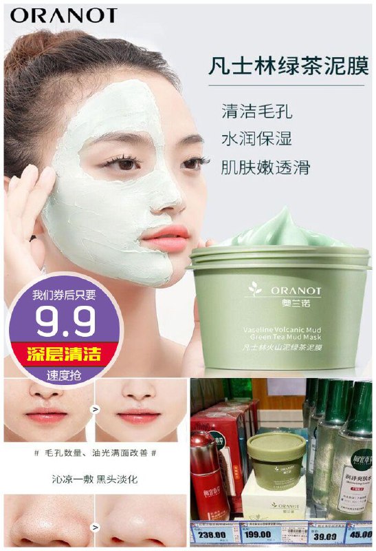 【奥兰诺】凡士林火山泥绿茶泥膜100g原价49.9元【券后9.9元】包邮
