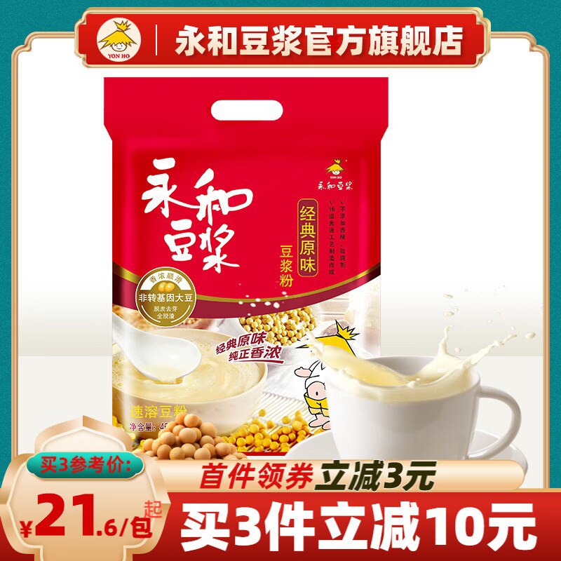 0点开始 领券后 18.9💵【永和豆浆旗舰店】经典低甜原味豆浆480g/16袋)KSRvdpbtKB7)/ CZ11//1条豆浆粉的热量比鸡蛋还低冷水也能泡开 早餐来杯超棒~全品券 d.618day.com/618