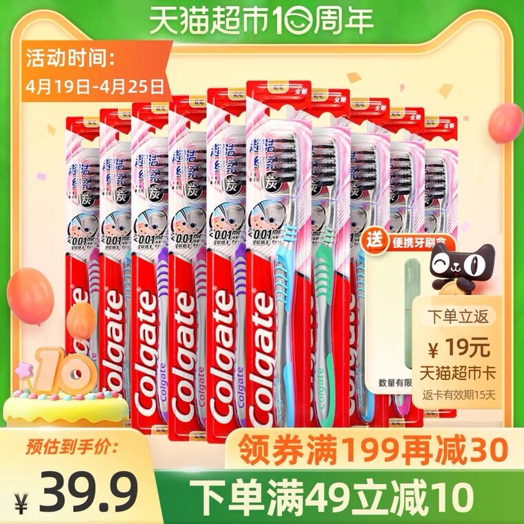 10点开始 拍下36.9元送19卡=17.9元 送便携盒高露洁纤柔炭丝牙刷10支(wnHvX2O2ydT)/