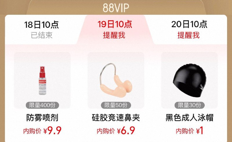 10点  tb搜88vip 内购会速比涛 优贝秒杀 每日红包 m.fanli.me