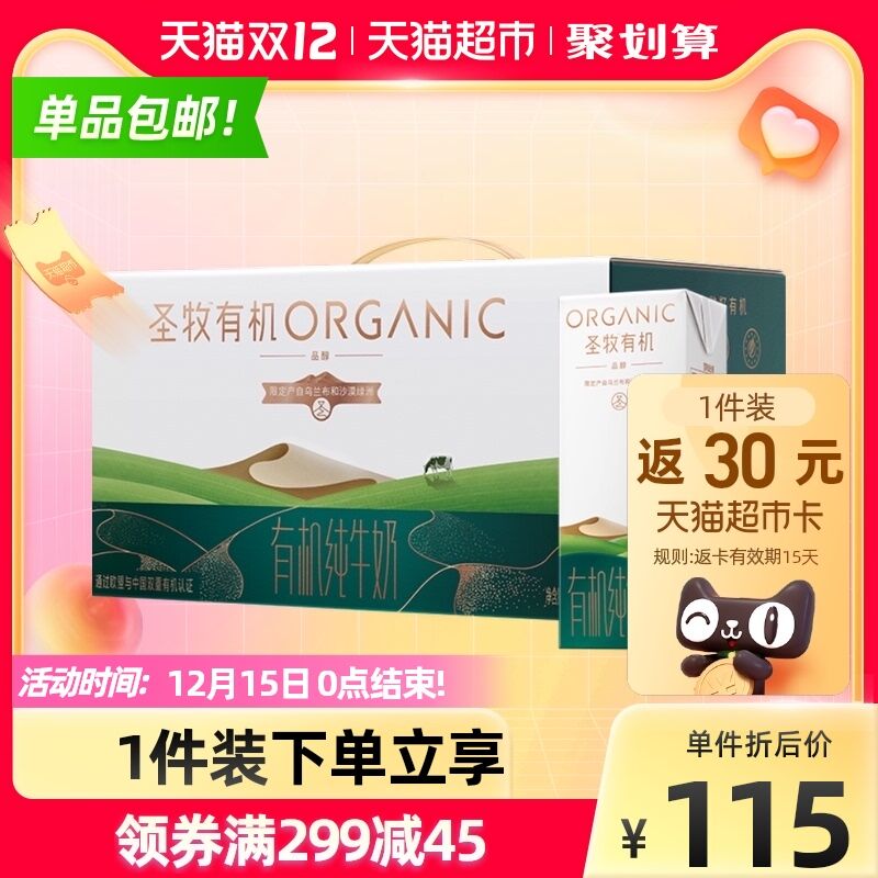 199-35券后 拍2件194元返60元猫超卡 到手134元88会员最终到手价124元蒙牛圣牧有机牛奶200ml*48盒(1YQSXAaakLV)/