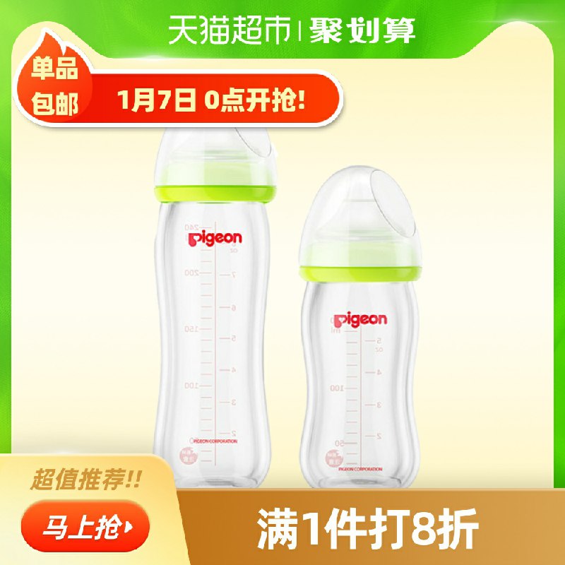 109元 天猫超市直发Pigeon/贝亲婴儿奶瓶套装160ml+240ml 大牌活动叠加楼上140-10下单(MWBUcHfaExN)/