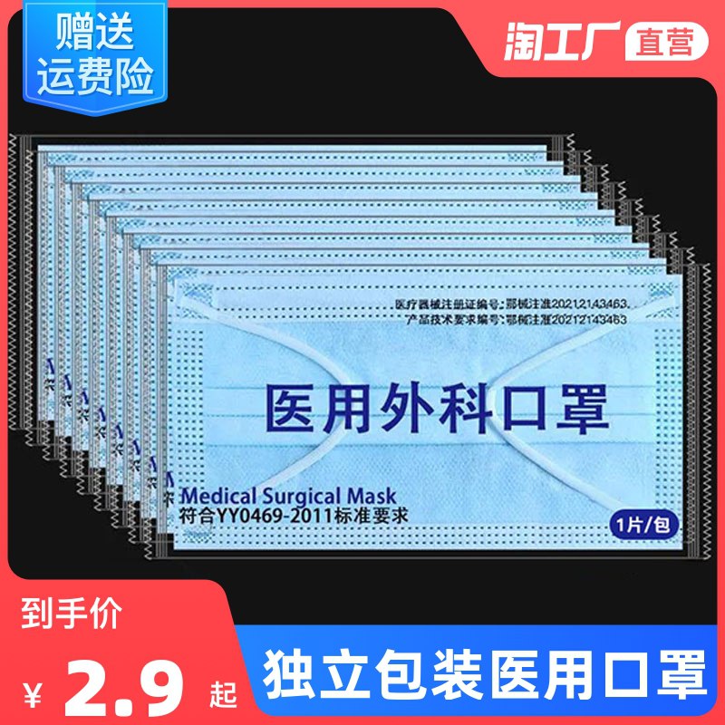 2.9元 天天特卖工厂店一次性医用外科口罩共20只￥mTWJ284EBzp￥/ 口罩一定多囤 现在去哪儿都要戴