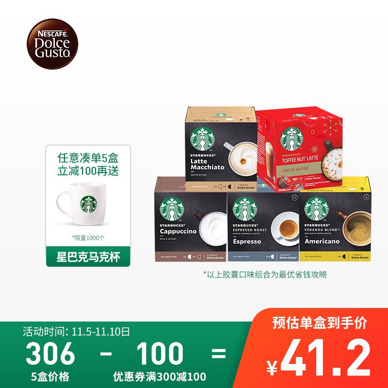星巴克意式浓缩黑咖啡胶囊下5件共144