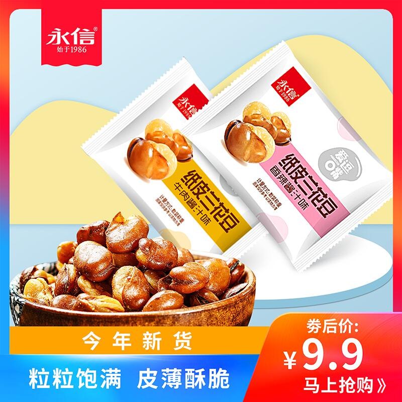 9.9元  永信旗舰店永信纸皮兰花豆500g(q3EZ2MTcIyT)/