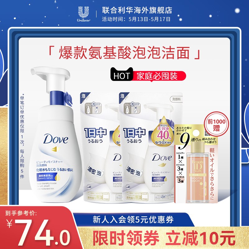 69元【联合利华旗舰店】多芬氨基酸泡泡洁面160ml￥RPif29pNH4S￥/ 下单赠替换装*2！+光亮发油