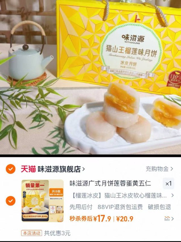约一斤重的 手提礼盒！！味滋源榴莲月饼礼盒17.9💰之前这个克重的至少49.99/Hf0F4qK4x3n// AA11