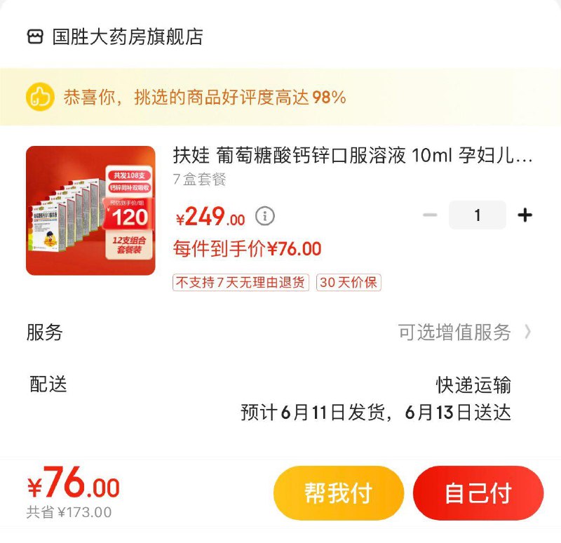 领80-12补贴券  拍下76亓