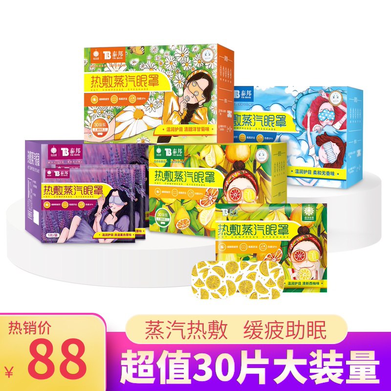 2件72元  共 60片, 大牌好价云南白药泰邦热敷蒸汽眼罩30片(n2RScfcpNCf)/