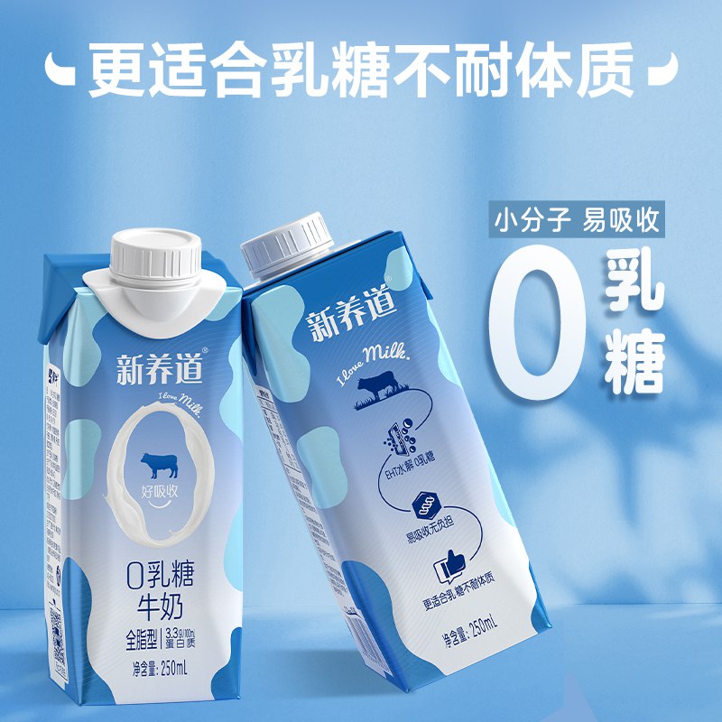 0点开始 拍2件80元【蒙牛旗舰店】新养道全脂牛奶梦幻盖共20盒)gedR2Basj8X)/ CZ11/高端梦幻盖 折合40元/箱 好价乳糖不耐受小伙伴 选这个就行了