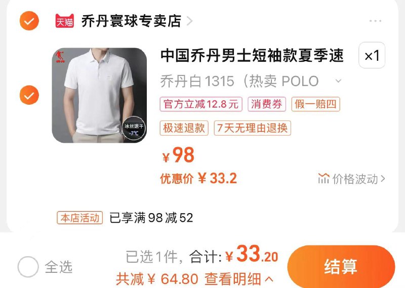 33.2亓 乔丹寰球专卖中国乔丹男士短袖速干t恤/ CZ1399 /KUQTWMPheZY//